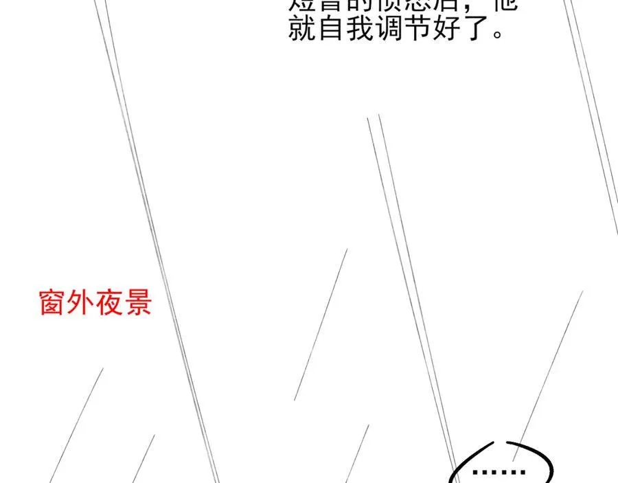 第67话 生意场失意情场得意 第81页