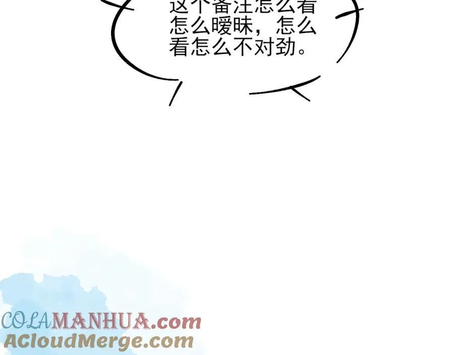 第67话 生意场失意情场得意 第88页