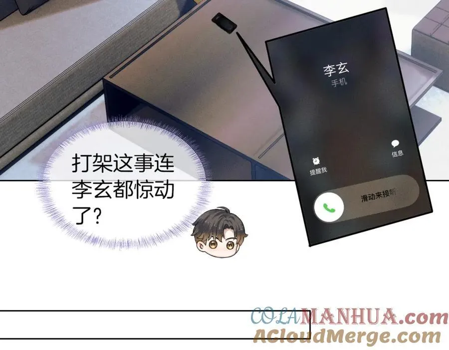 第58话 李玉登门道歉 第7页