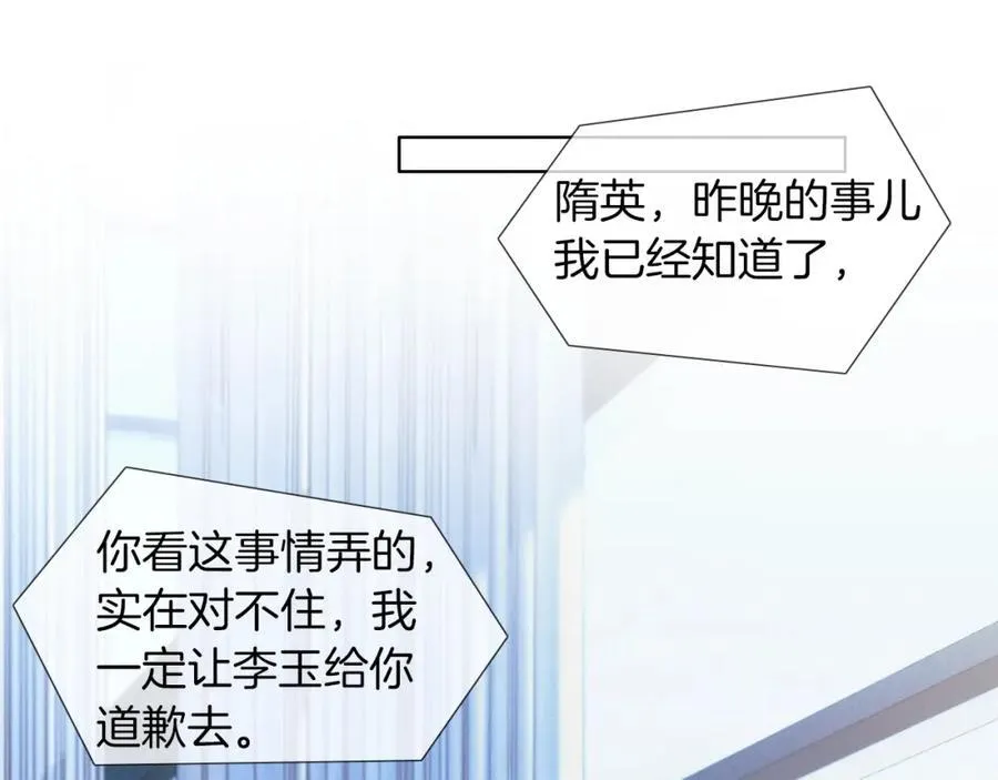 第58话 李玉登门道歉 第8页