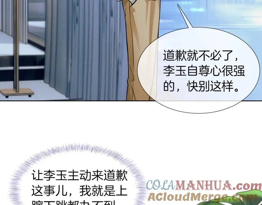 第58话 李玉登门道歉 第10页