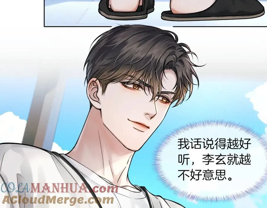 第58话 李玉登门道歉 第13页