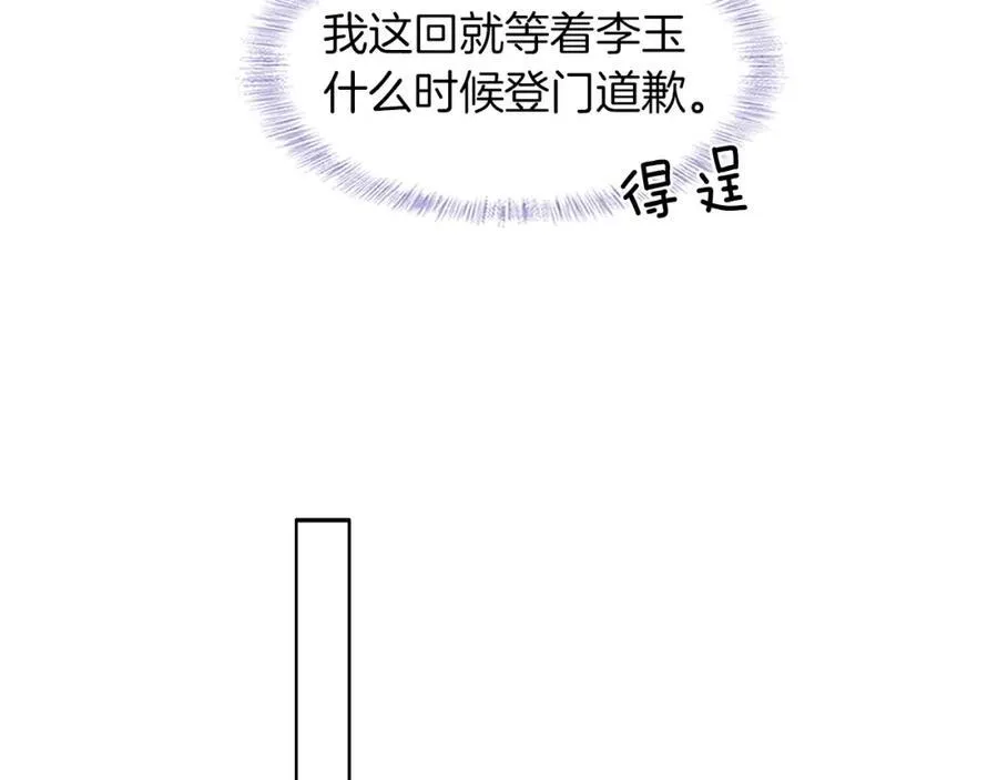 第58话 李玉登门道歉 第15页