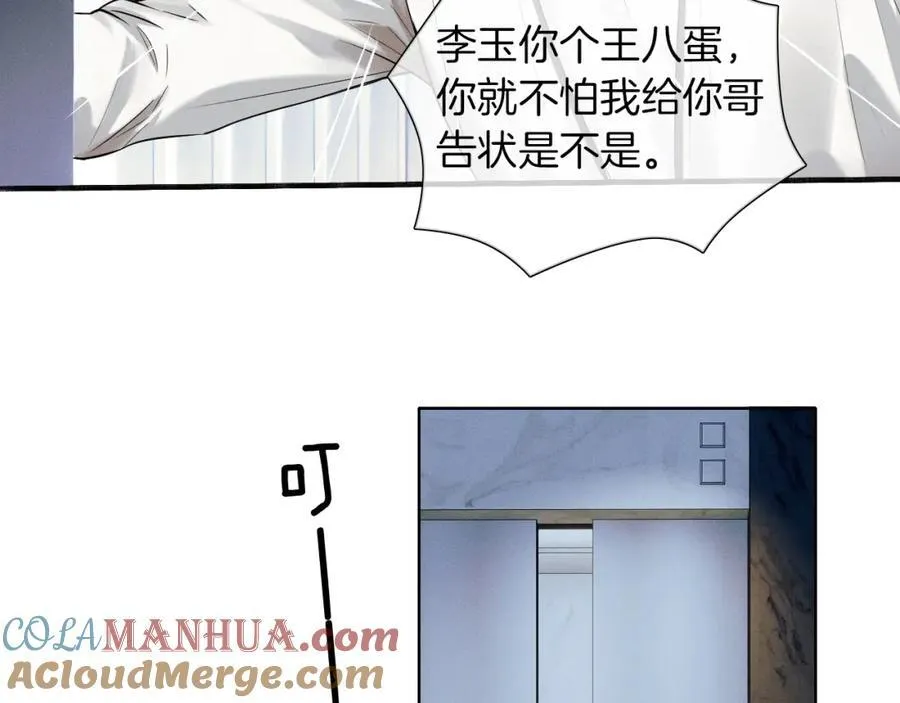 第58话 李玉登门道歉 第52页