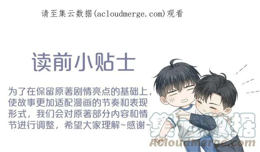 第26话 看上你是给你脸 第1页
