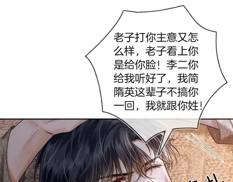 第26话 看上你是给你脸 第72页