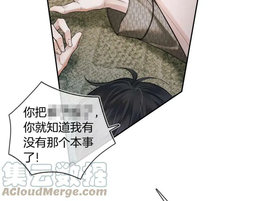 第26话 看上你是给你脸 第76页