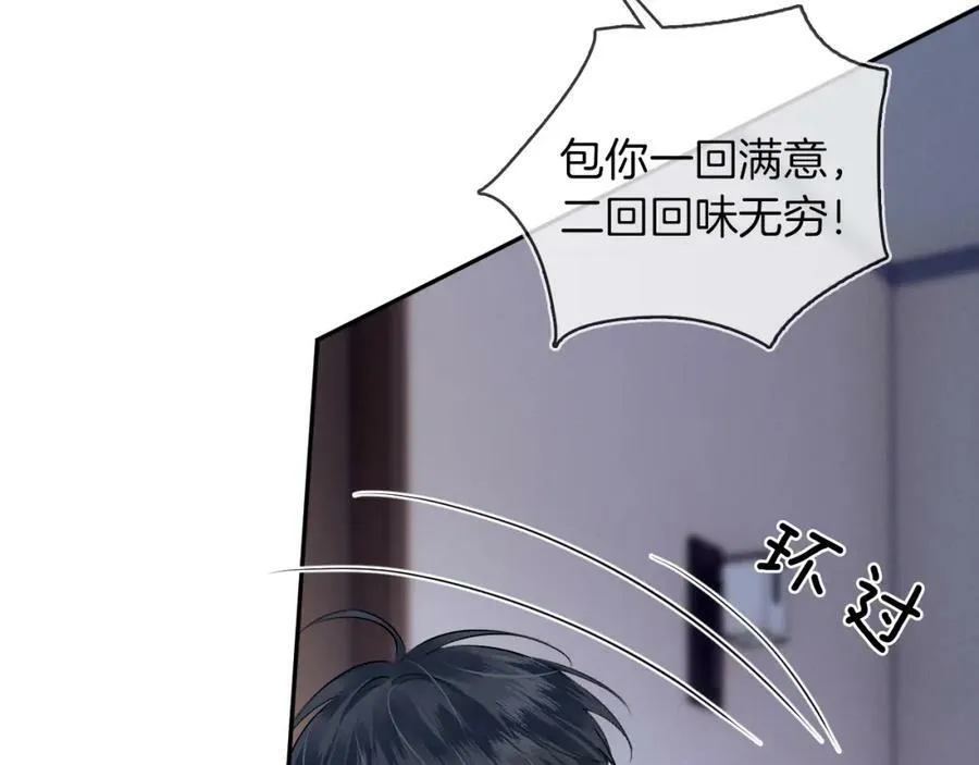 第26话 看上你是给你脸 第77页