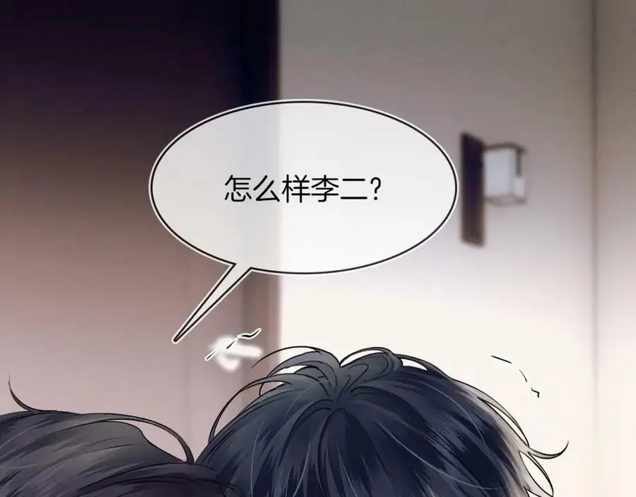 第26话 看上你是给你脸 第80页