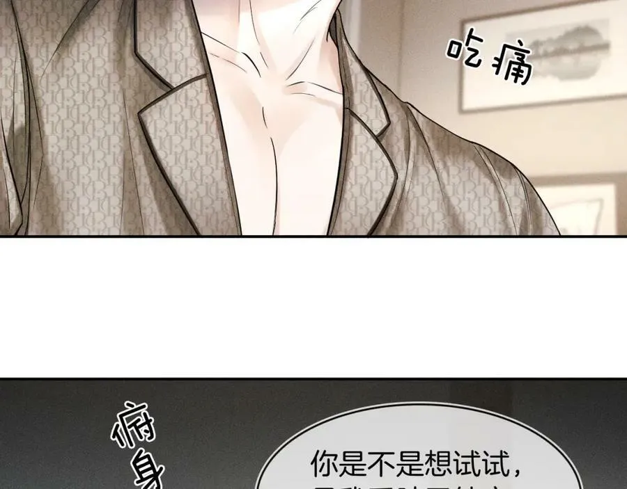 第26话 看上你是给你脸 第87页