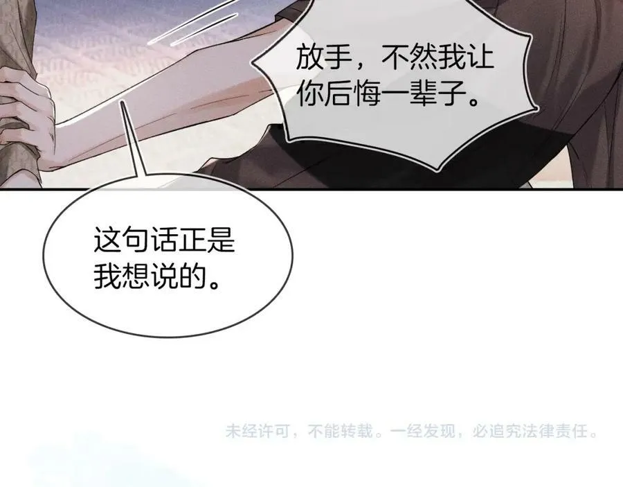 第26话 看上你是给你脸 第89页