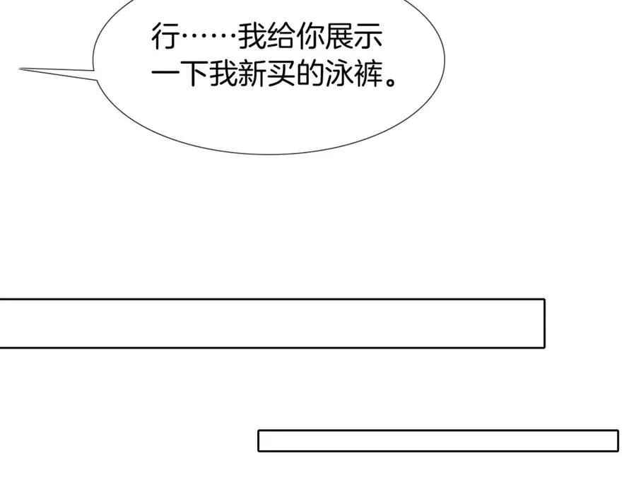第70话 情侣戒指要吗？ 第18页
