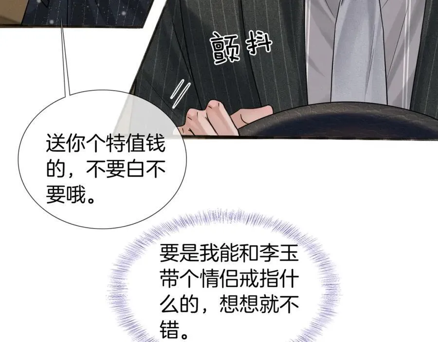 第70话 情侣戒指要吗？ 第23页