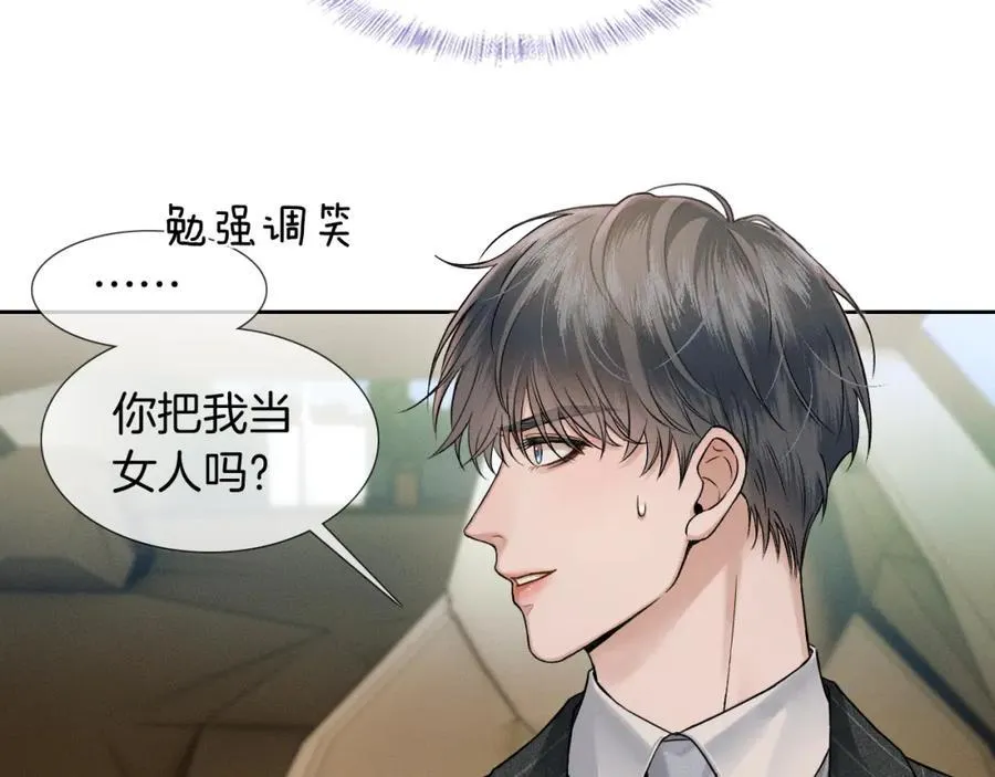第70话 情侣戒指要吗？ 第24页