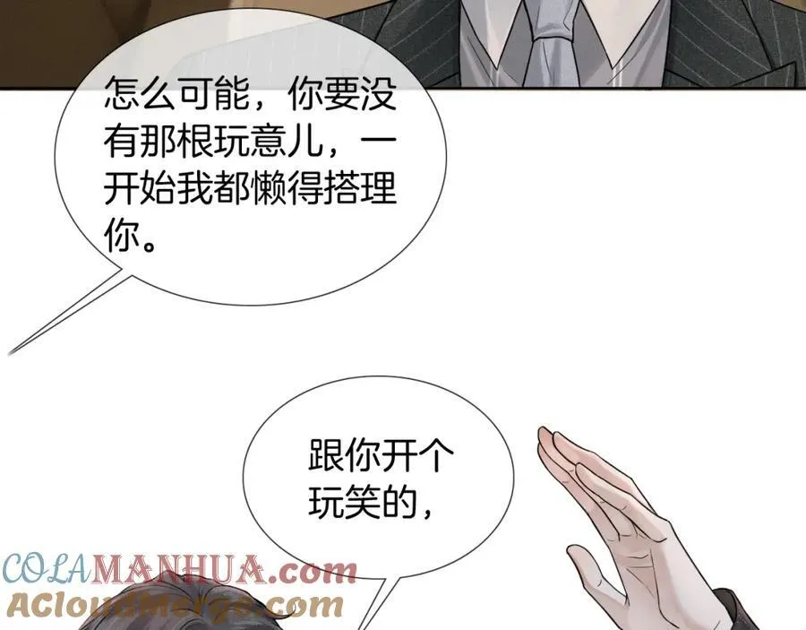 第70话 情侣戒指要吗？ 第25页