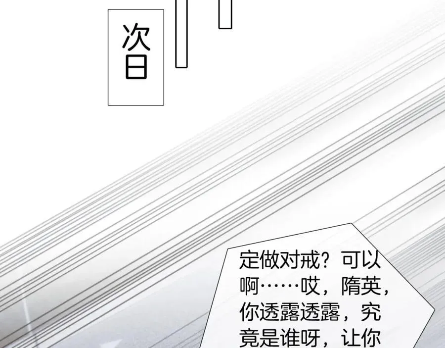 第70话 情侣戒指要吗？ 第29页