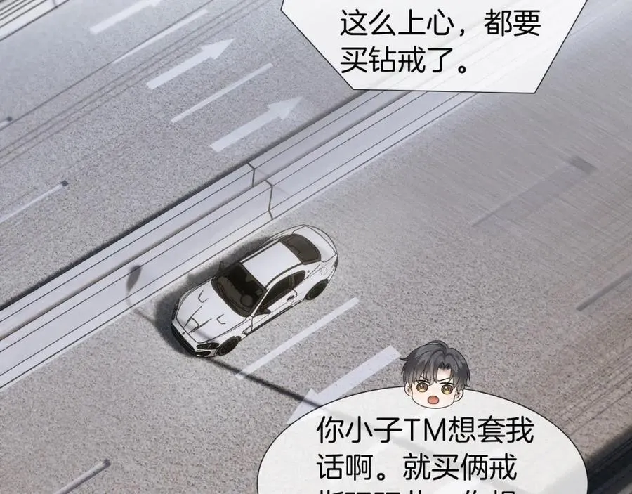 第70话 情侣戒指要吗？ 第30页