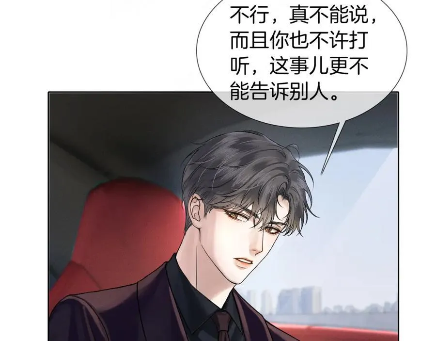 第70话 情侣戒指要吗？ 第32页