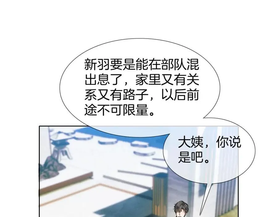 第70话 情侣戒指要吗？ 第38页