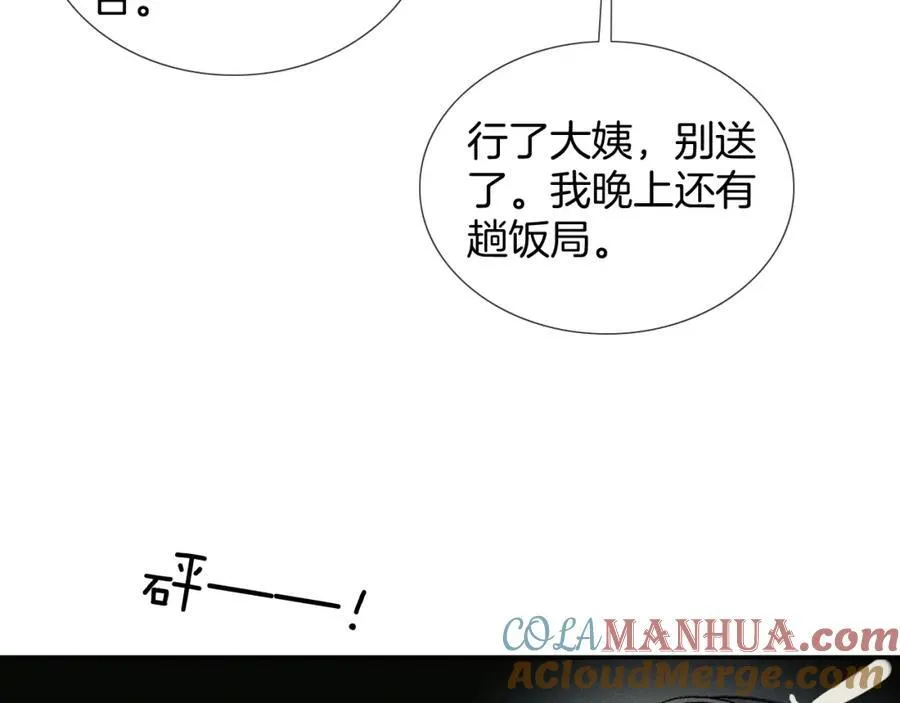 第70话 情侣戒指要吗？ 第40页