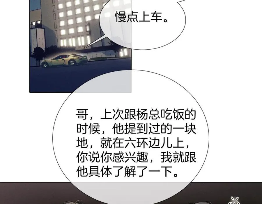 第70话 情侣戒指要吗？ 第45页