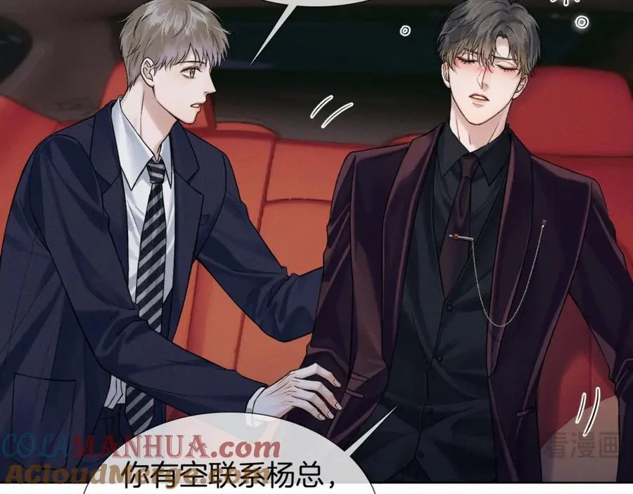 第70话 情侣戒指要吗？ 第46页