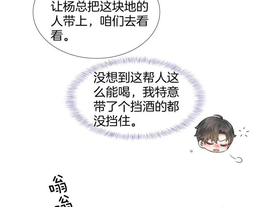 第70话 情侣戒指要吗？ 第47页