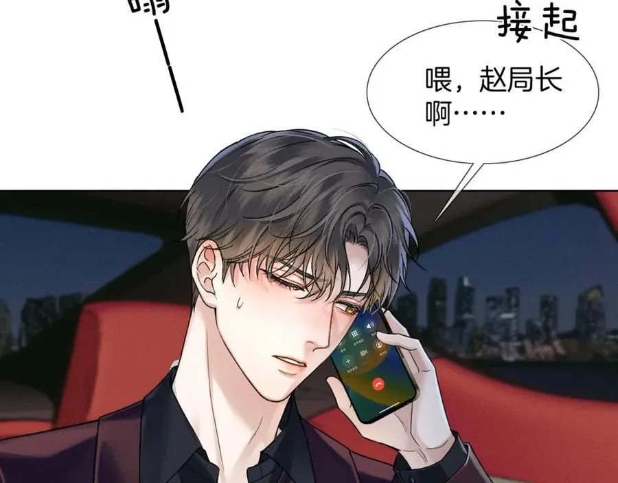 第70话 情侣戒指要吗？ 第48页