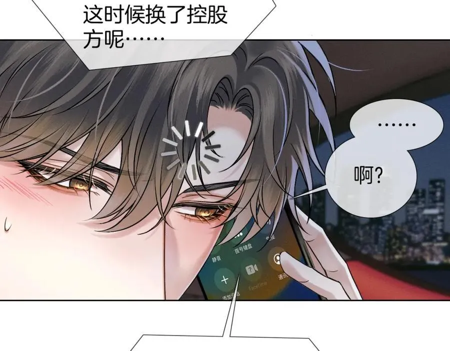 第70话 情侣戒指要吗？ 第50页