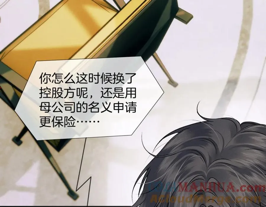 第70话 情侣戒指要吗？ 第58页