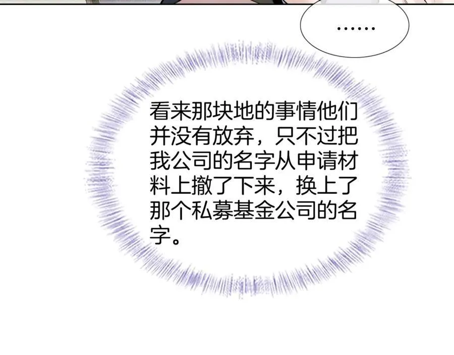 第70话 情侣戒指要吗？ 第60页