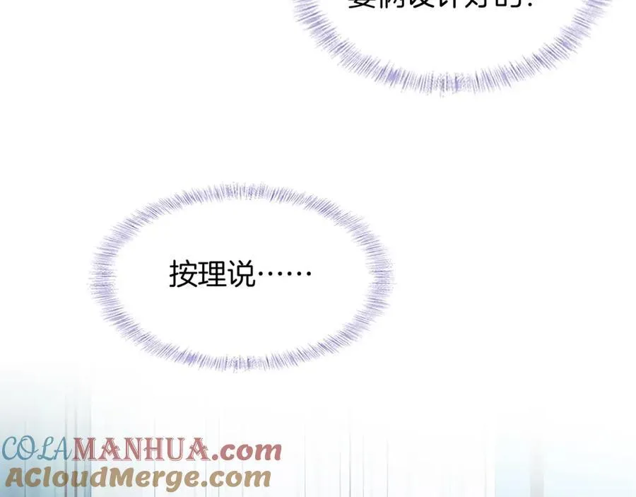 第70话 情侣戒指要吗？ 第64页