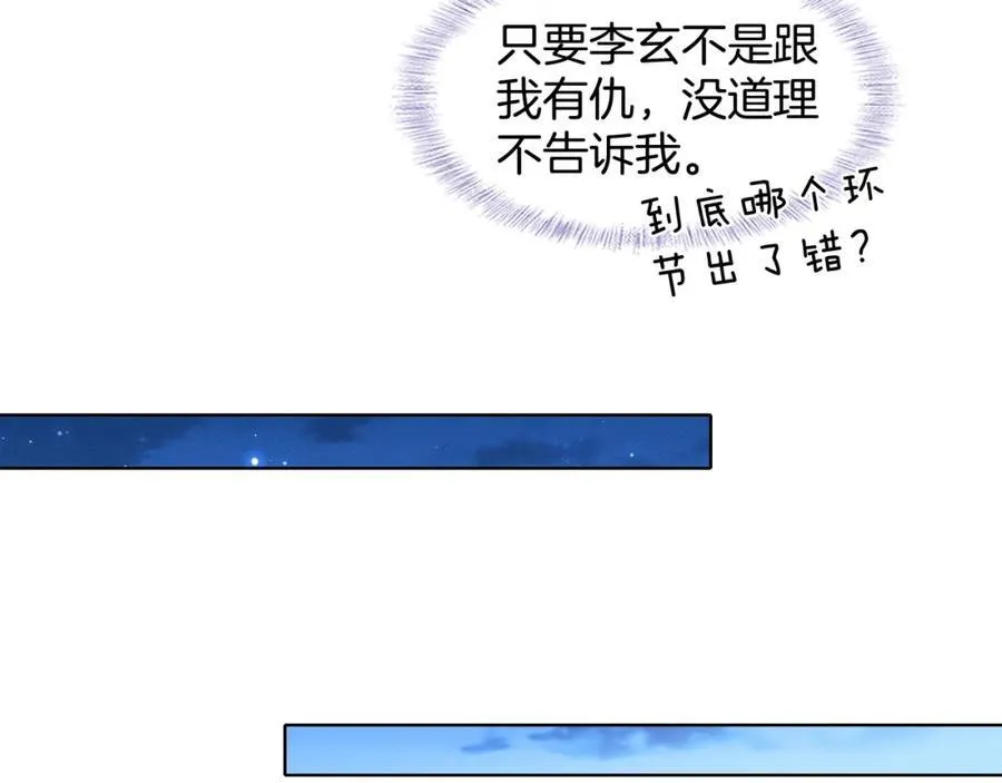 第70话 情侣戒指要吗？ 第68页
