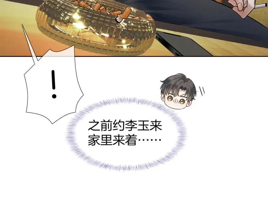 第70话 情侣戒指要吗？ 第71页