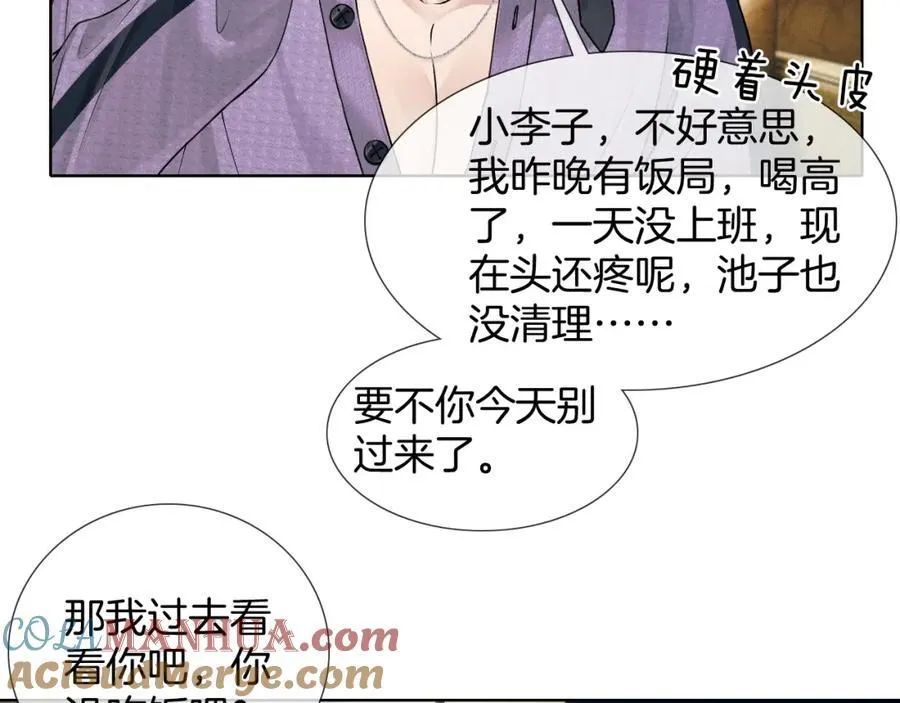 第70话 情侣戒指要吗？ 第73页