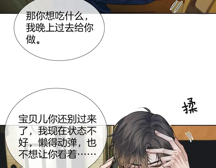 第70话 情侣戒指要吗？ 第75页