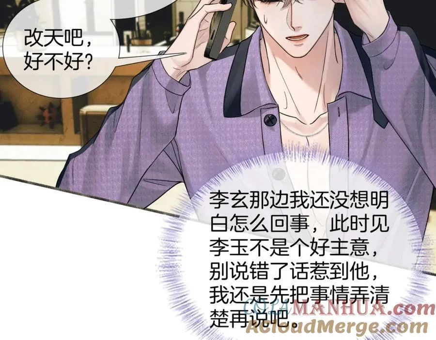 第70话 情侣戒指要吗？ 第76页