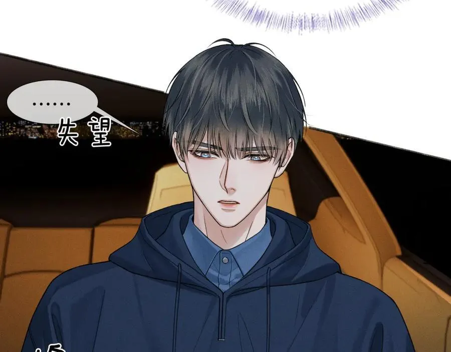 第70话 情侣戒指要吗？ 第77页
