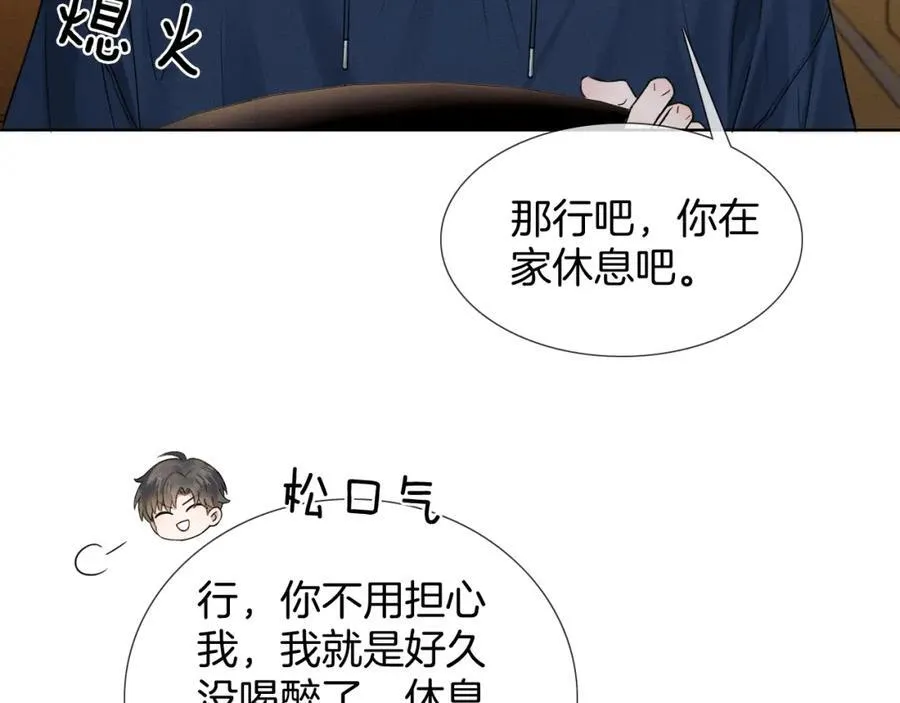 第70话 情侣戒指要吗？ 第78页