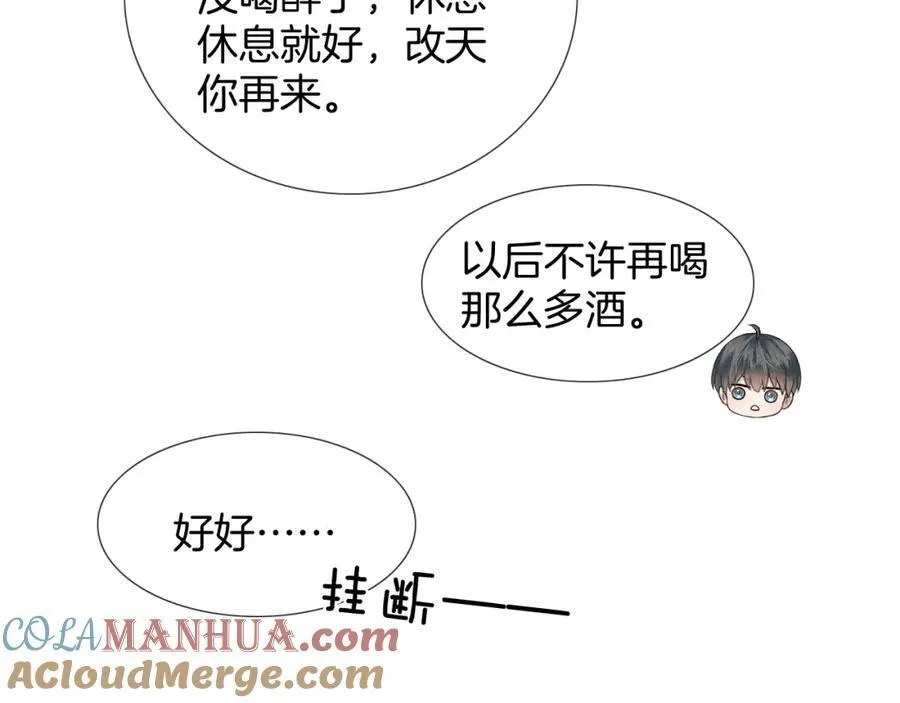 第70话 情侣戒指要吗？ 第79页