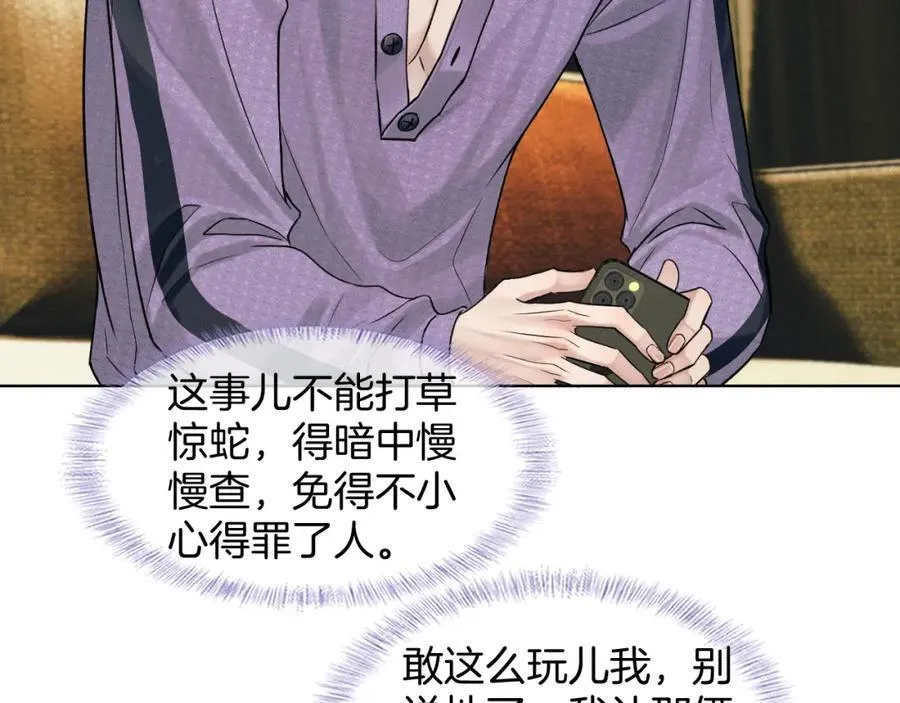 第70话 情侣戒指要吗？ 第81页