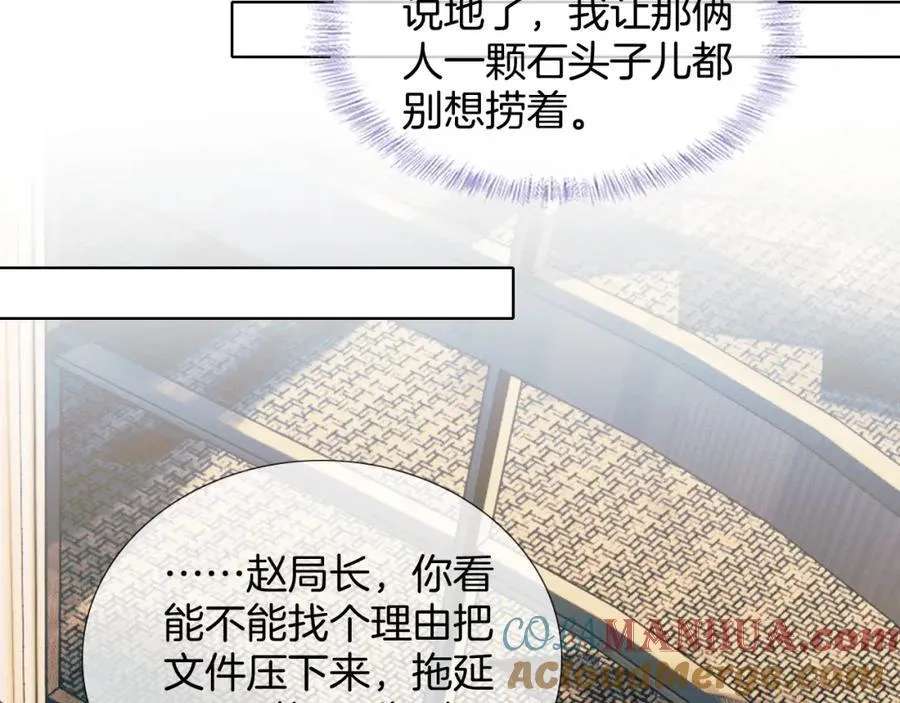 第70话 情侣戒指要吗？ 第82页