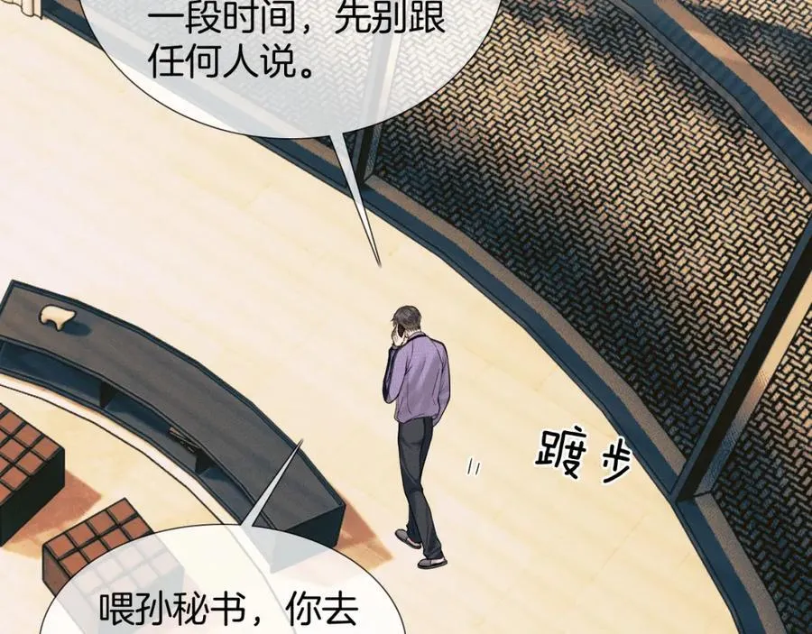 第70话 情侣戒指要吗？ 第83页