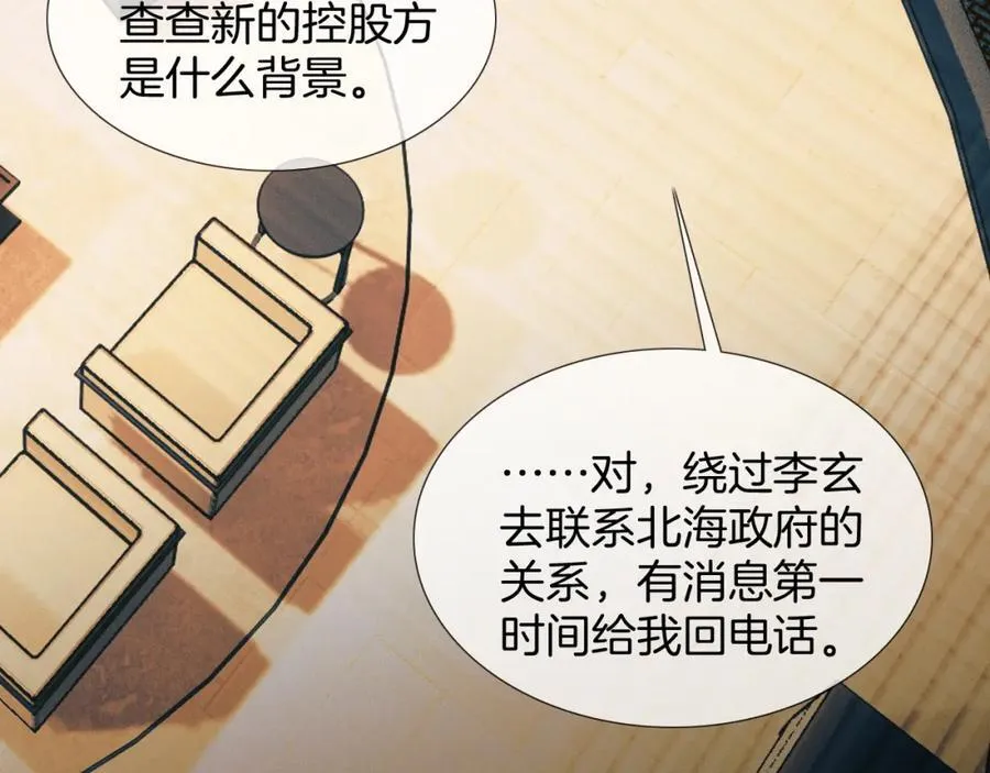 第70话 情侣戒指要吗？ 第84页