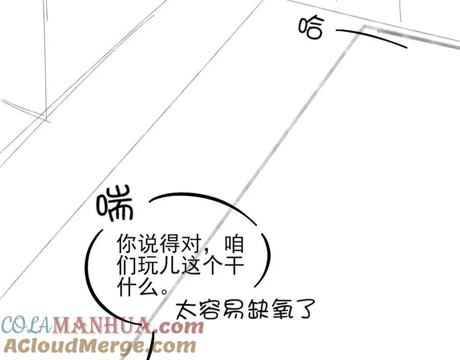 第70话 情侣戒指要吗？ 第88页