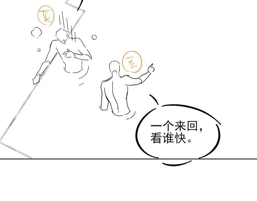 第70话 情侣戒指要吗？ 第89页