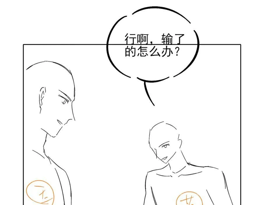 第70话 情侣戒指要吗？ 第90页