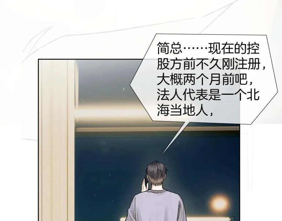 第71话 输了的来那个呗？ 第6页