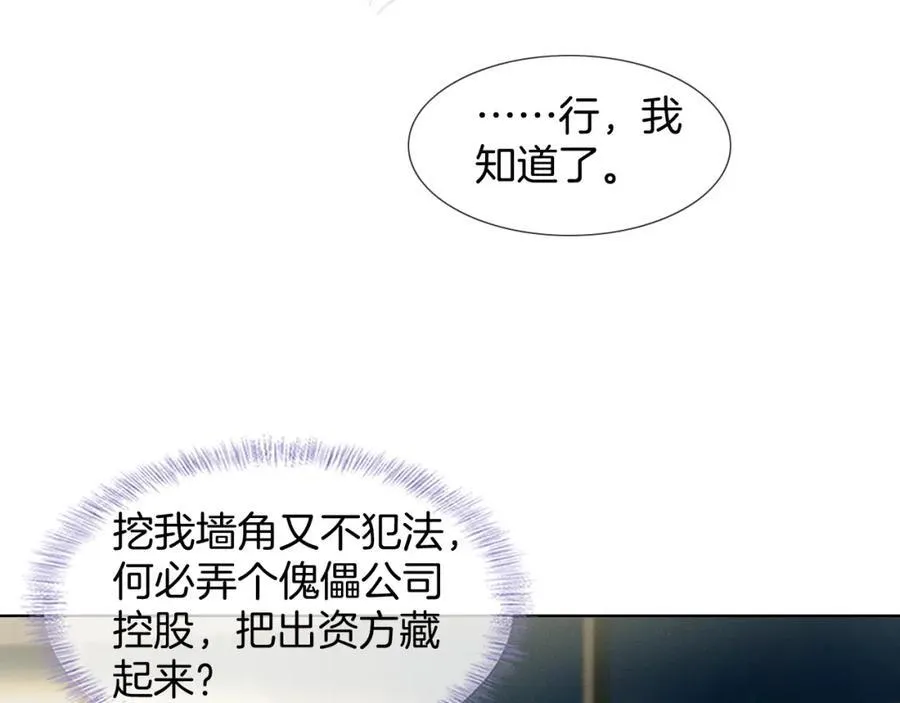 第71话 输了的来那个呗？ 第8页
