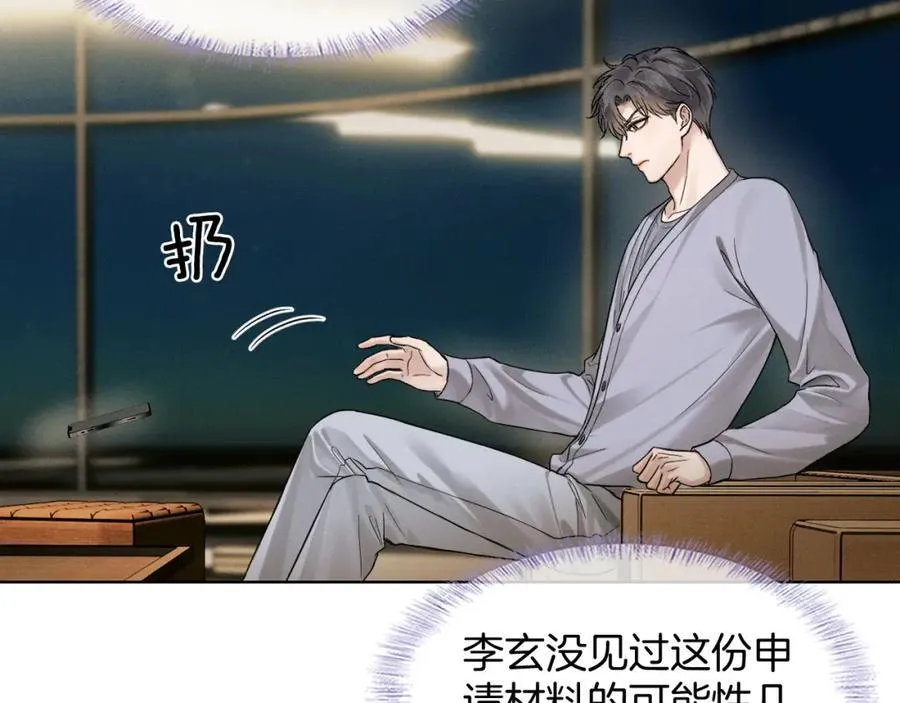 第71话 输了的来那个呗？ 第9页